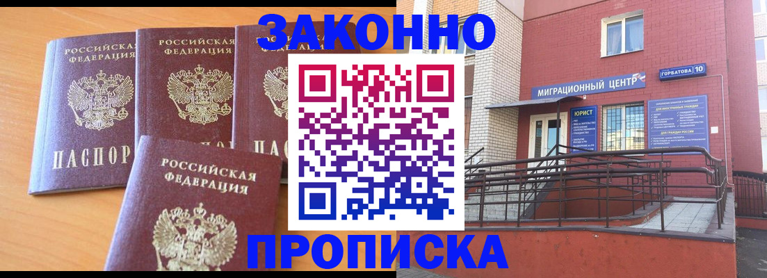 прописка штамп в Осе