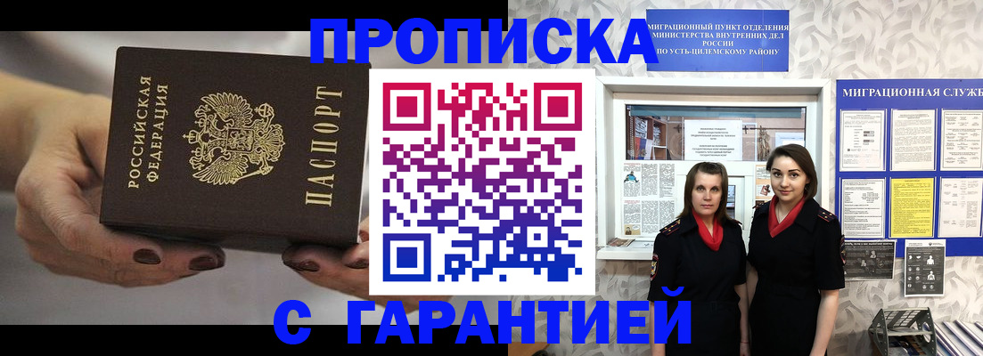 временная регистрация купить в Осе