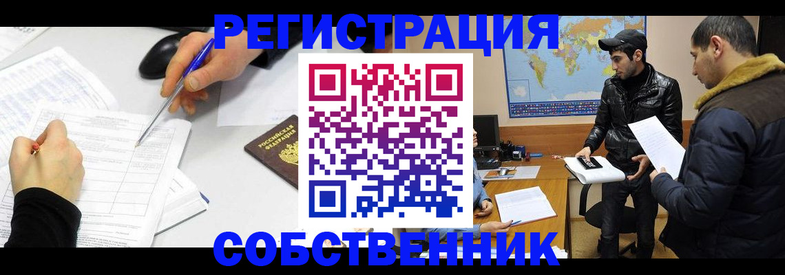 временная регистрация для всех в Осе