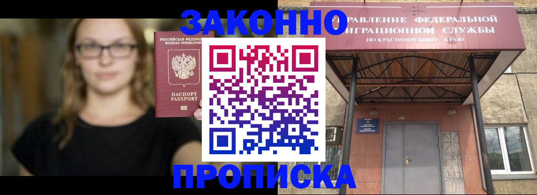 прописка законно в Осе